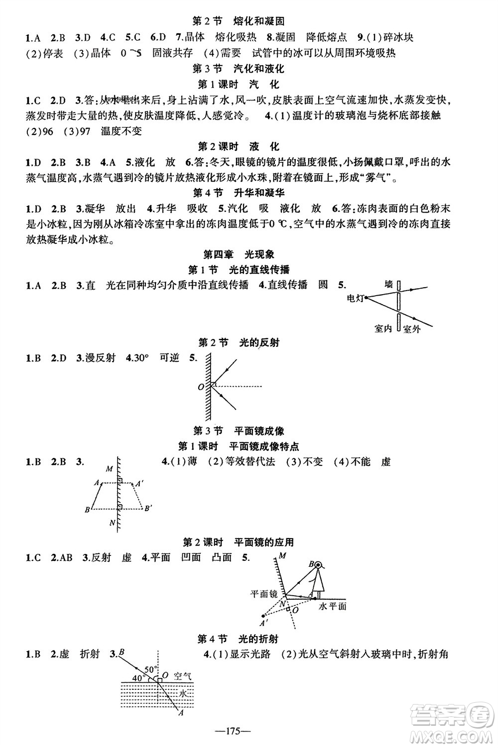 新疆青少年出版社2023年秋原創(chuàng)新課堂八年級(jí)物理上冊(cè)人教版貴州專(zhuān)版參考答案