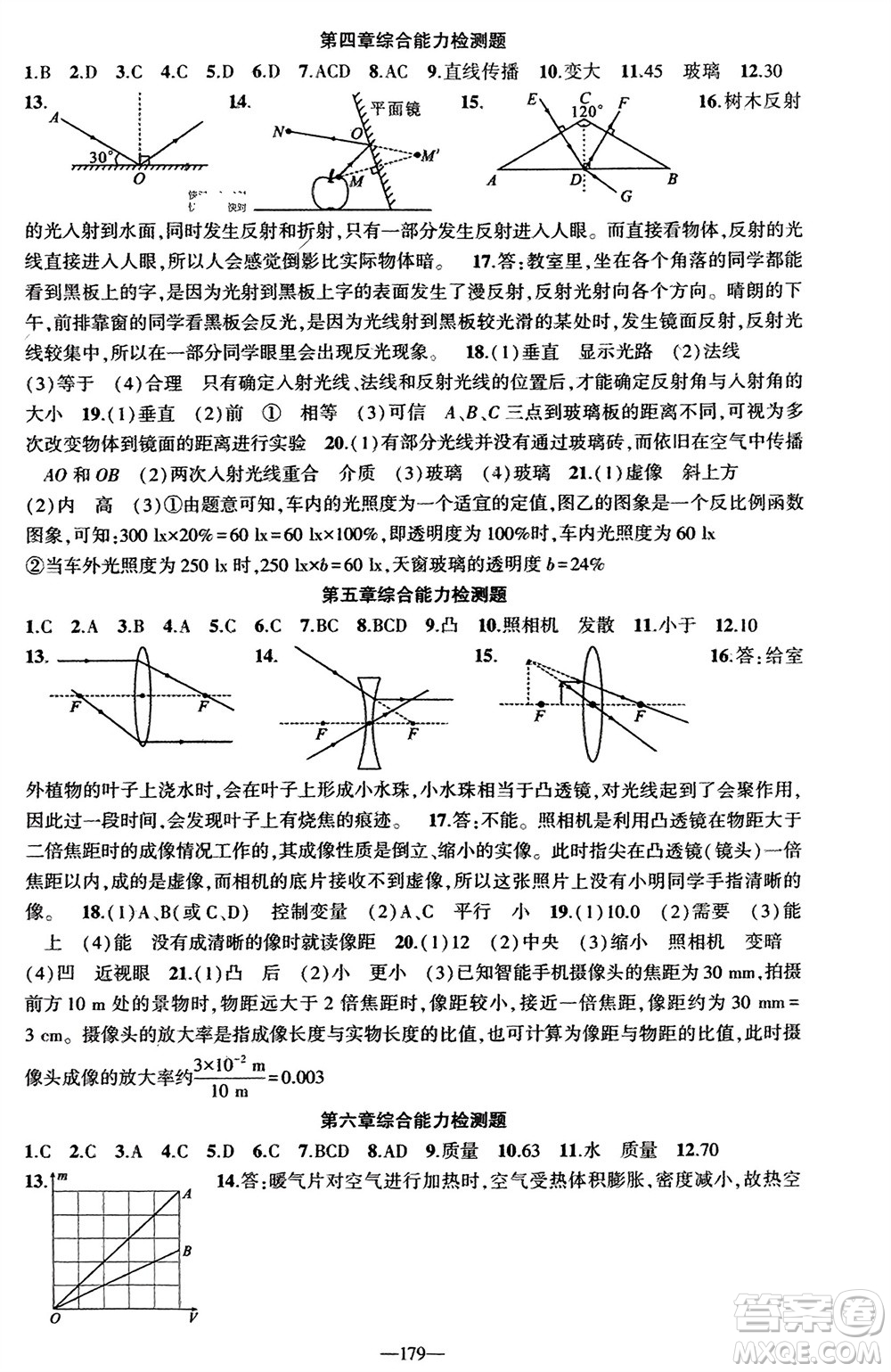 新疆青少年出版社2023年秋原創(chuàng)新課堂八年級(jí)物理上冊(cè)人教版貴州專(zhuān)版參考答案