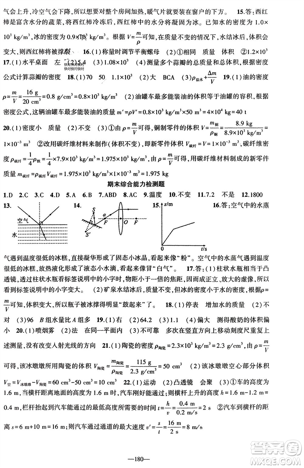 新疆青少年出版社2023年秋原創(chuàng)新課堂八年級(jí)物理上冊(cè)人教版貴州專(zhuān)版參考答案