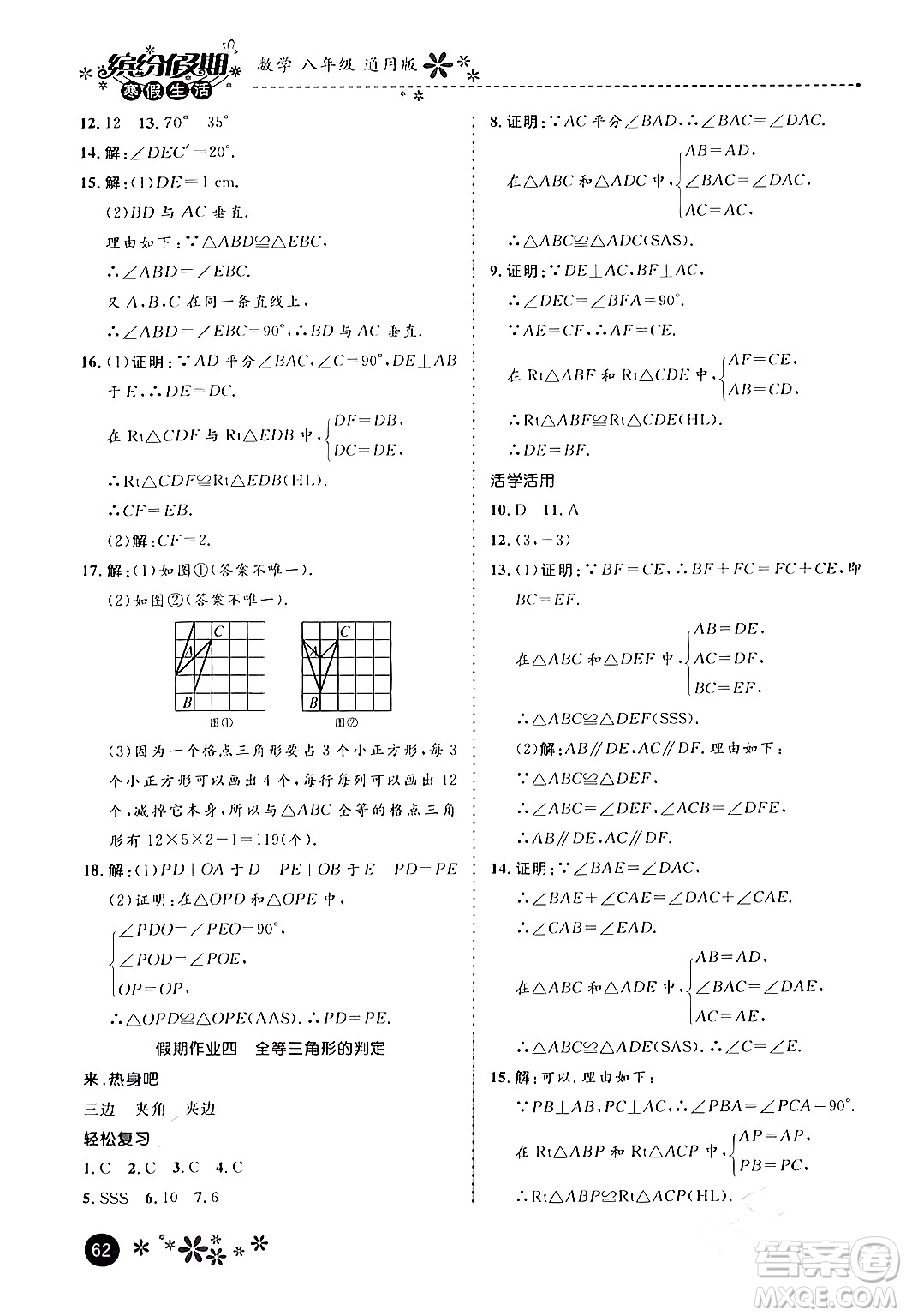 河北教育出版社2024寒假生活繽紛假期八年級(jí)數(shù)學(xué)通用版答案