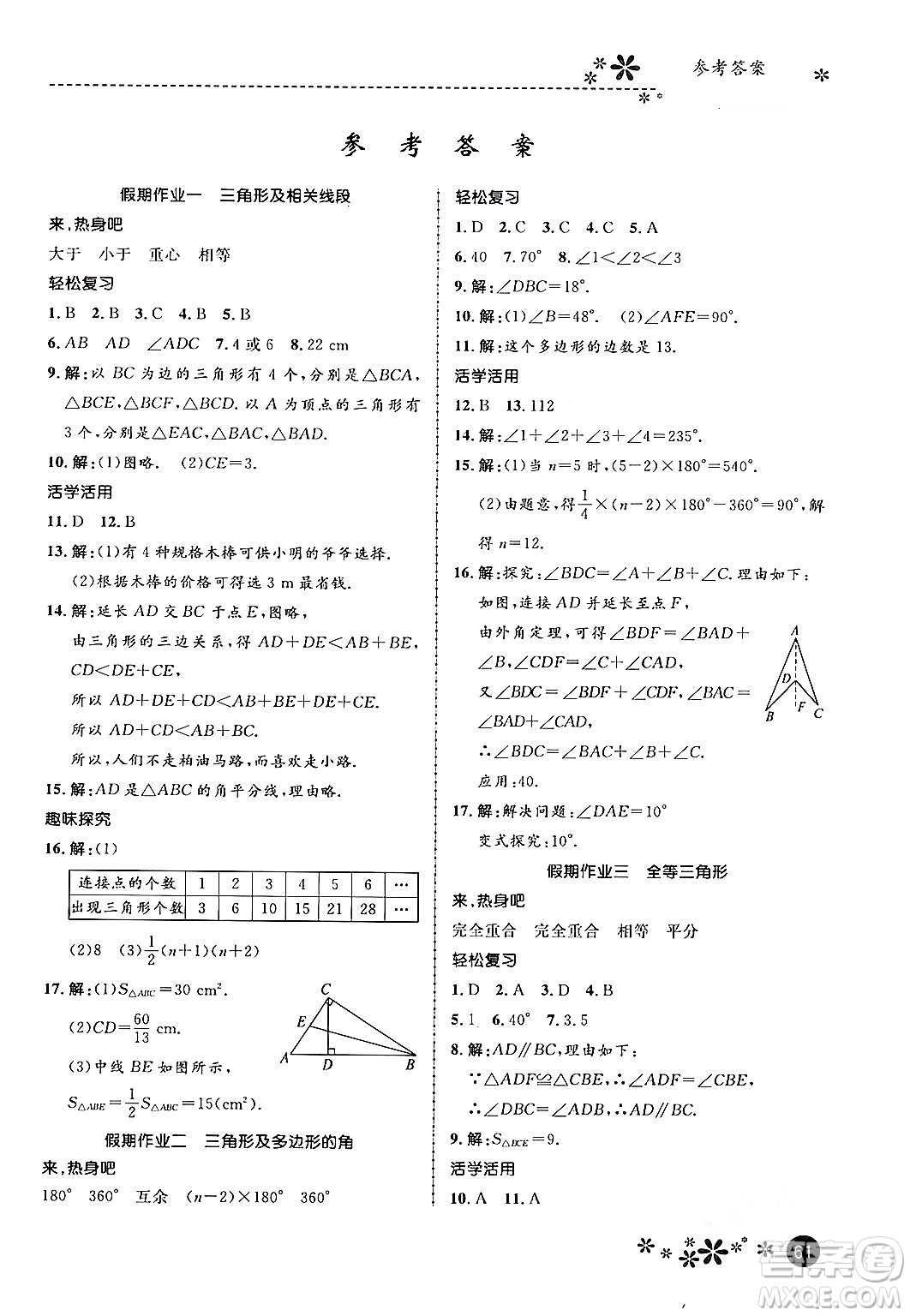 河北教育出版社2024寒假生活繽紛假期八年級(jí)數(shù)學(xué)通用版答案