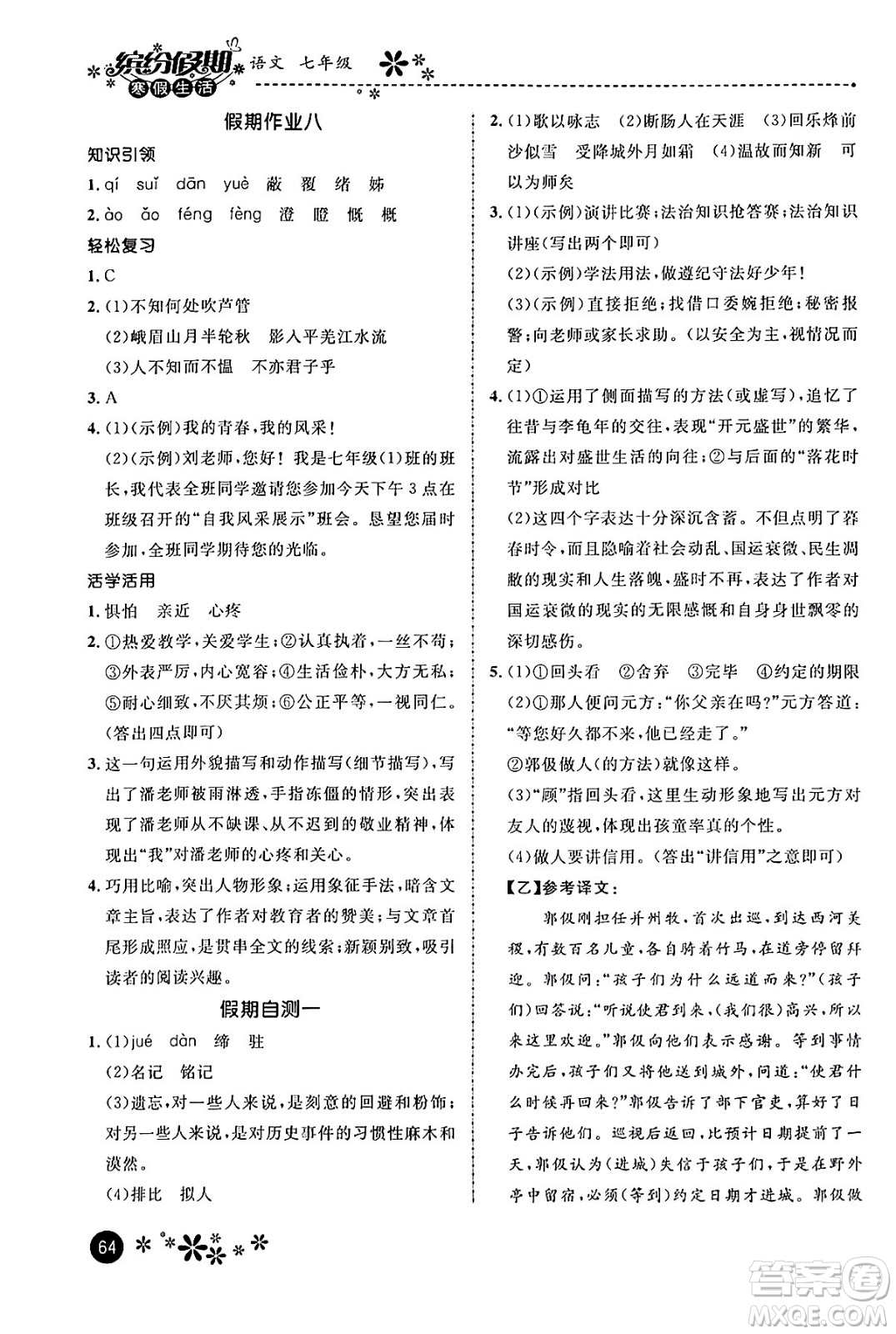 河北教育出版社2024寒假生活繽紛假期七年級語文課標(biāo)版答案