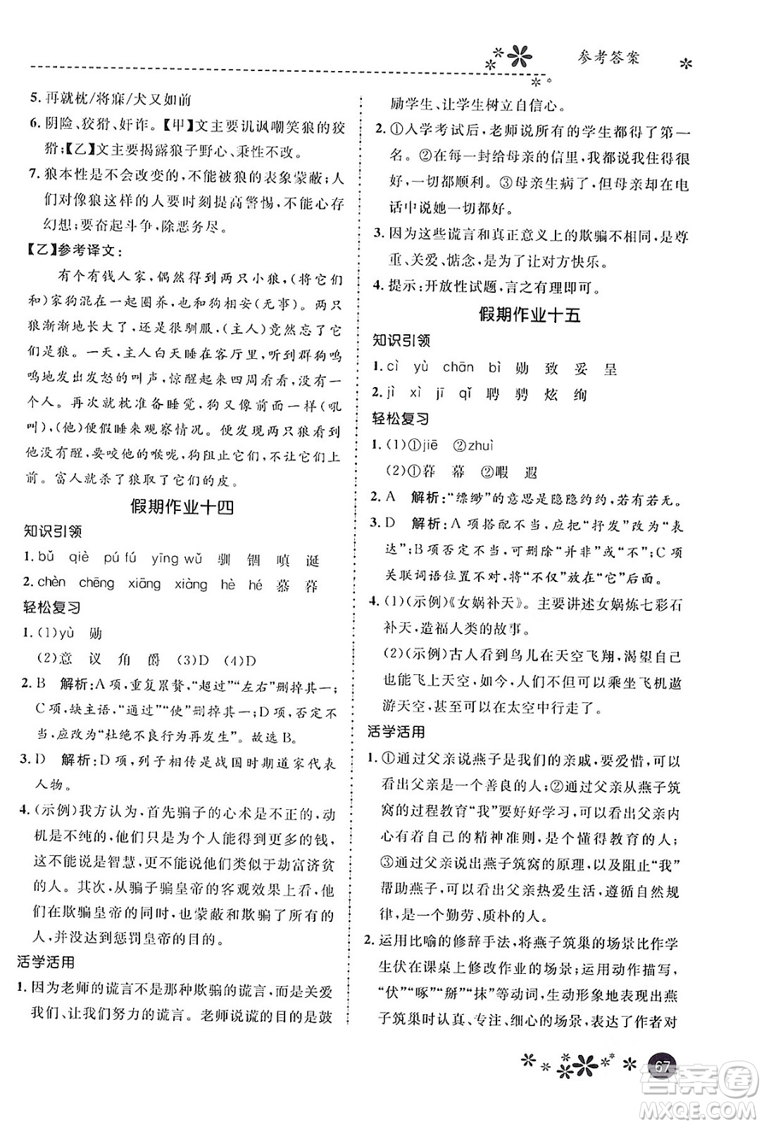 河北教育出版社2024寒假生活繽紛假期七年級語文課標(biāo)版答案