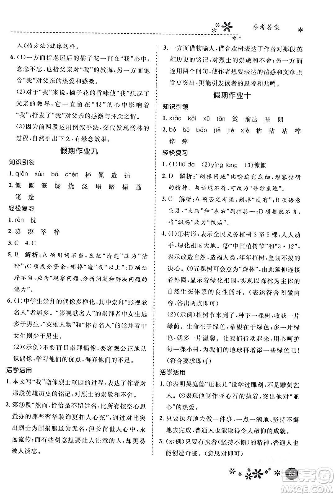 河北教育出版社2024寒假生活繽紛假期七年級語文課標(biāo)版答案