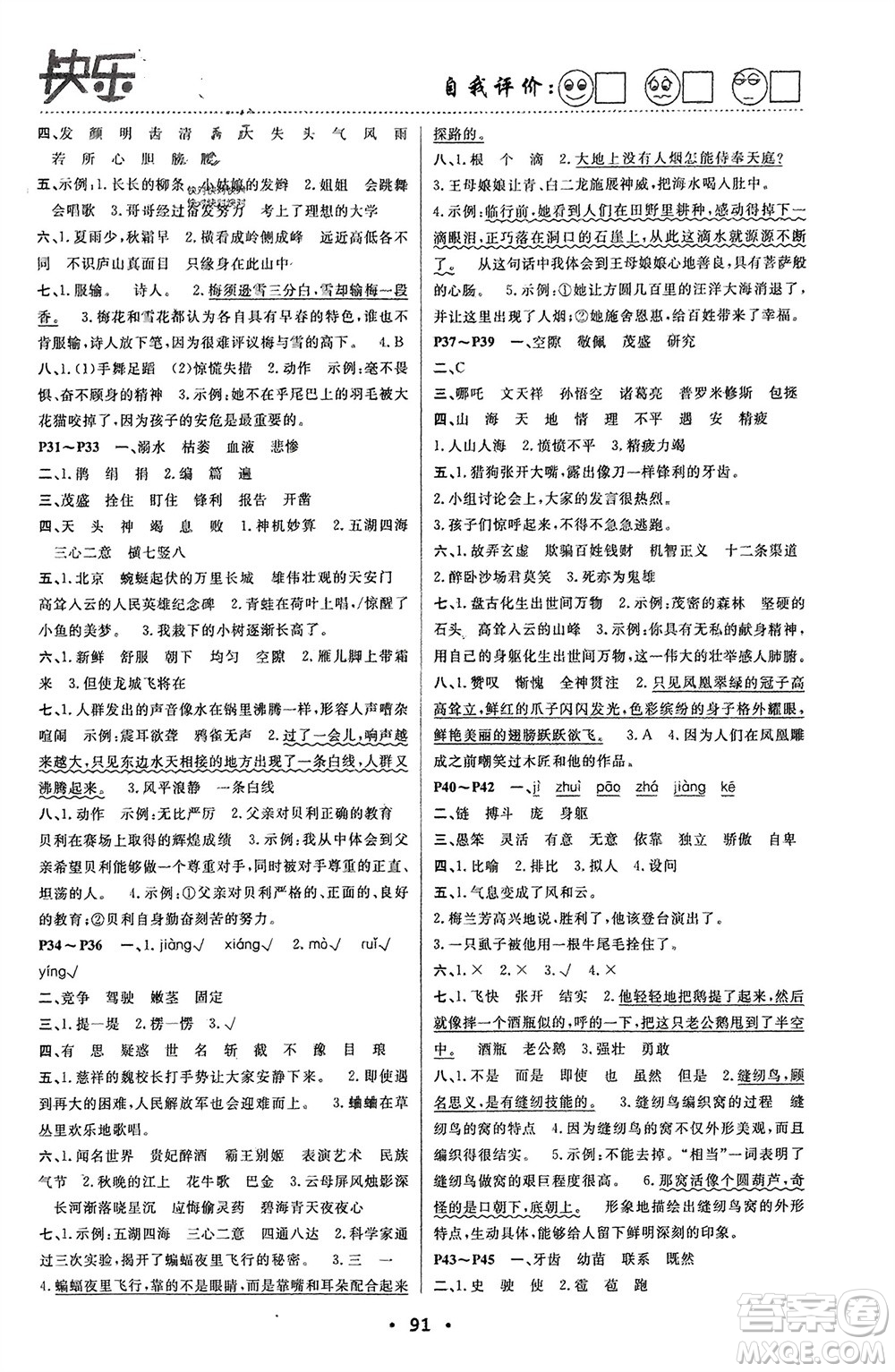 南方出版社2024寒假作業(yè)快樂的假日四年級語文課標(biāo)版參考答案