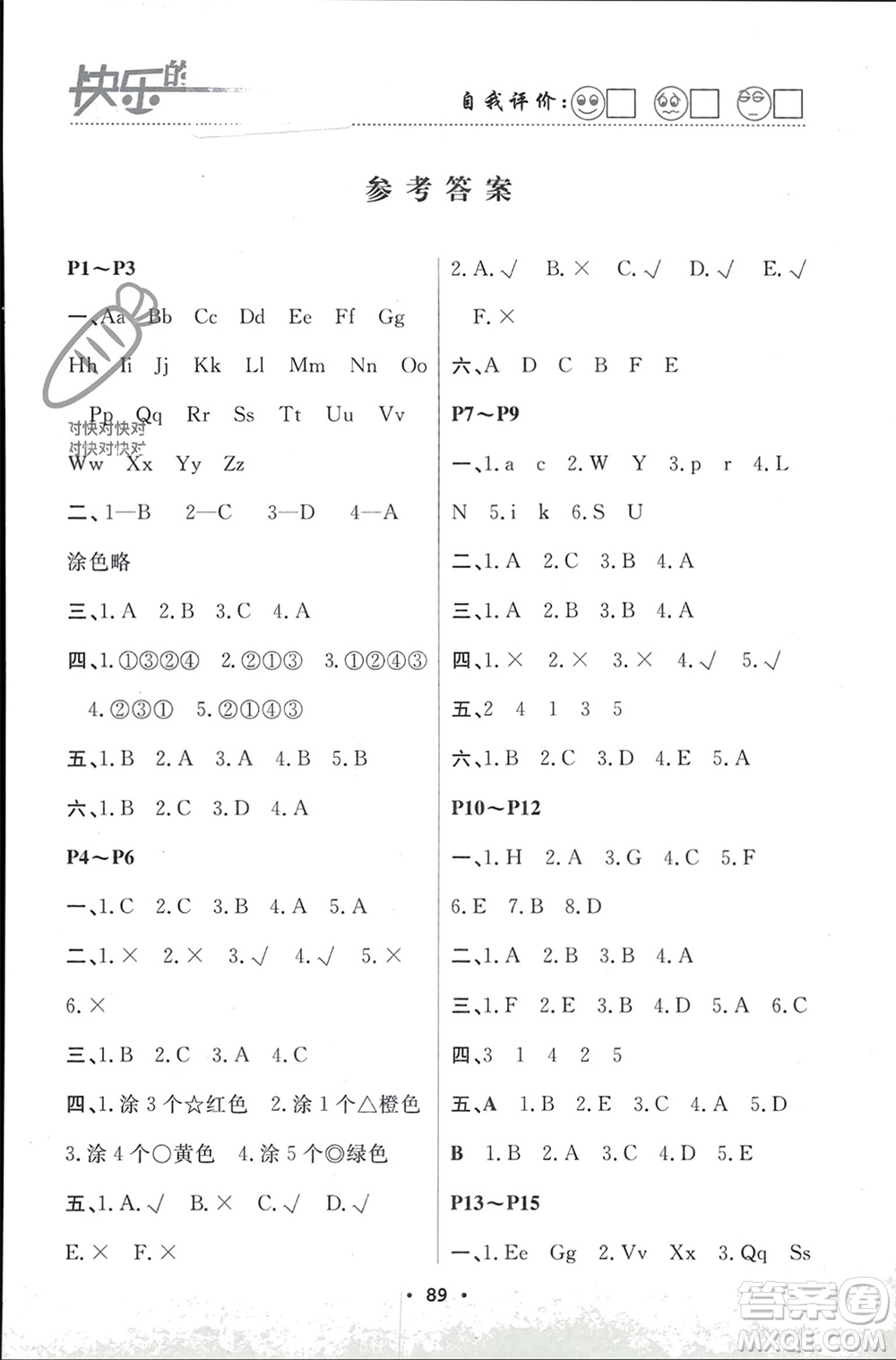 南方出版社2024寒假作業(yè)快樂的假日三年級英語課標(biāo)版參考答案