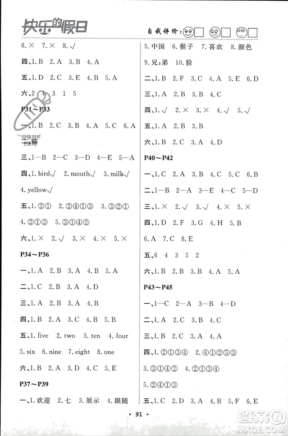 南方出版社2024寒假作業(yè)快樂的假日三年級英語課標(biāo)版參考答案