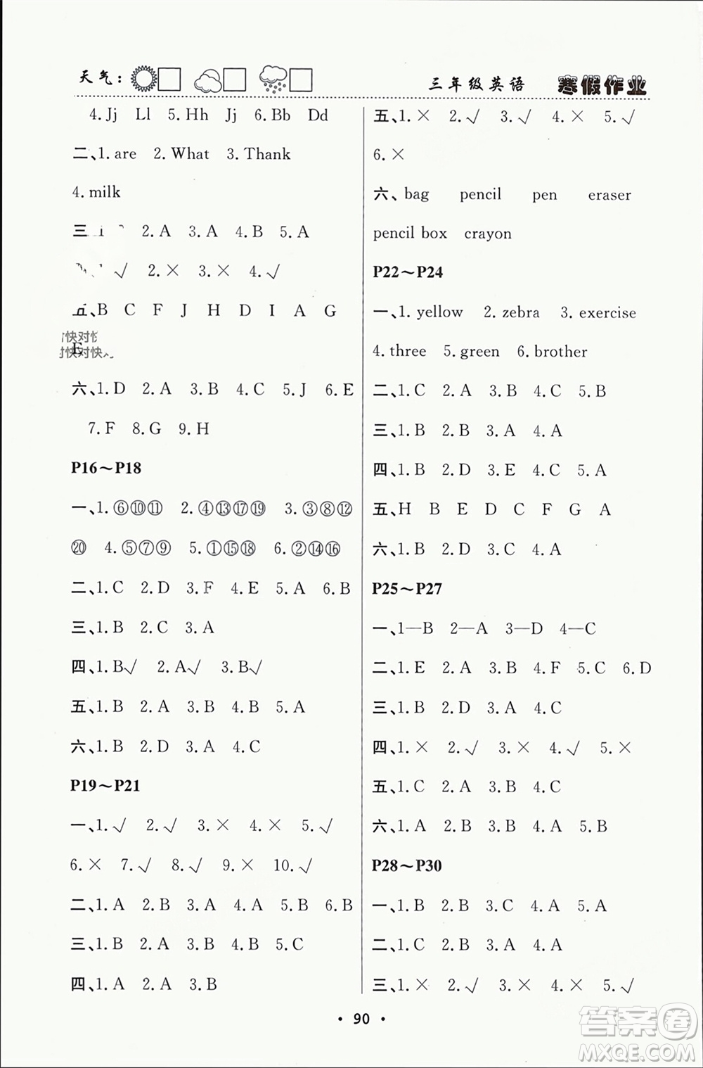 南方出版社2024寒假作業(yè)快樂的假日三年級英語課標(biāo)版參考答案