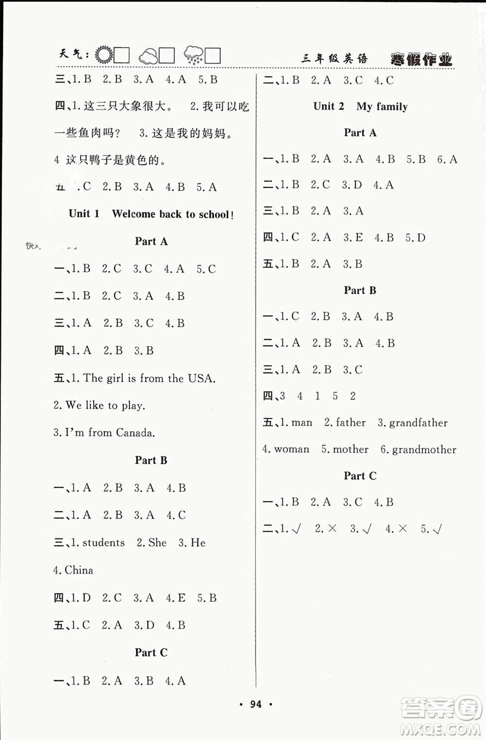 南方出版社2024寒假作業(yè)快樂的假日三年級英語課標(biāo)版參考答案