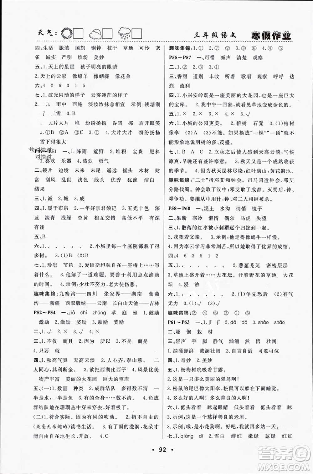 南方出版社2024寒假作業(yè)快樂的假日三年級語文課標版參考答案