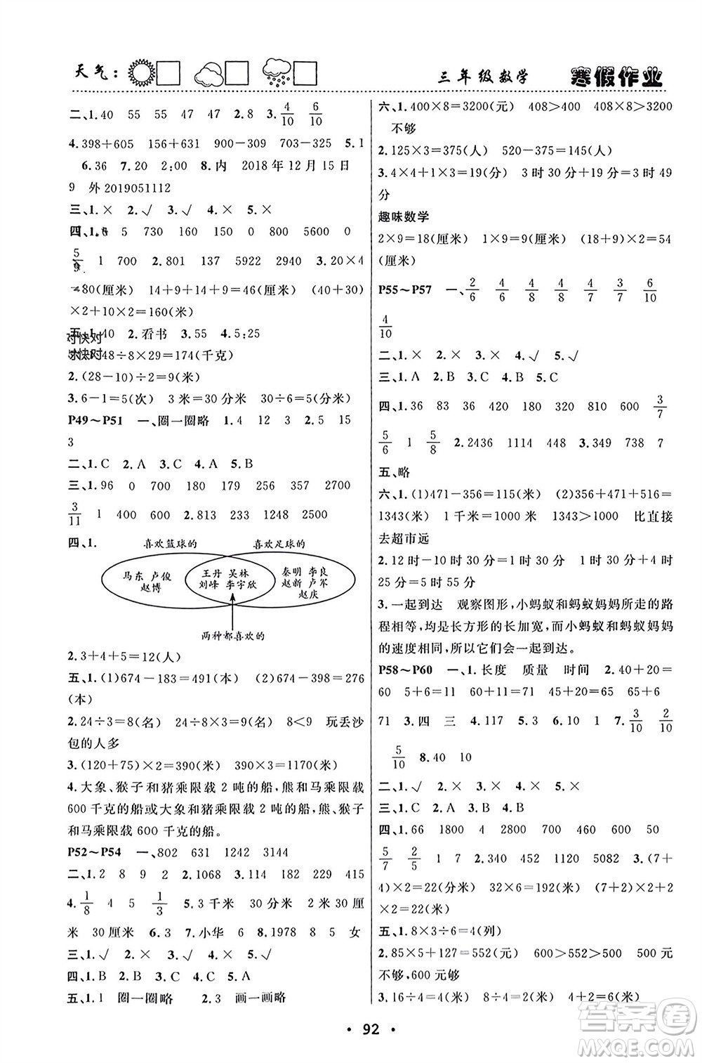 南方出版社2024寒假作業(yè)快樂的假日三年級數學課標版參考答案