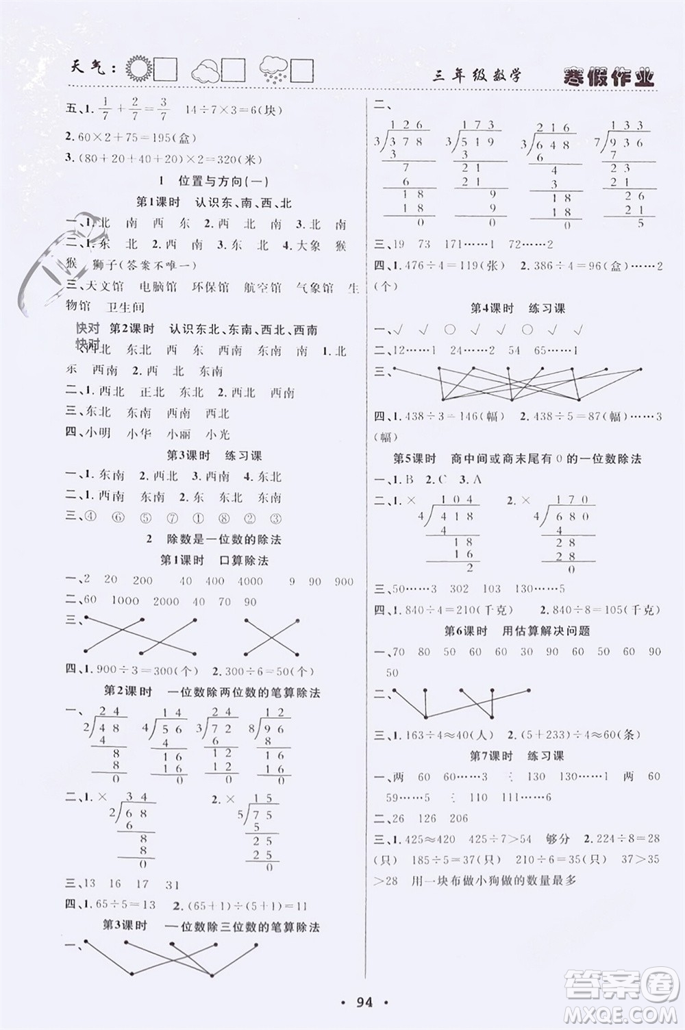 南方出版社2024寒假作業(yè)快樂的假日三年級數學課標版參考答案