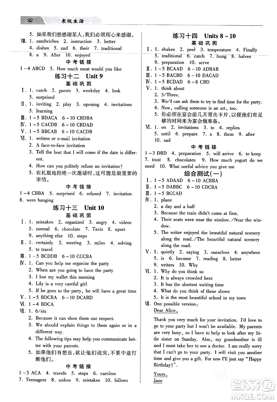 河北美術(shù)出版社2024寒假生活八年級英語通用版答案