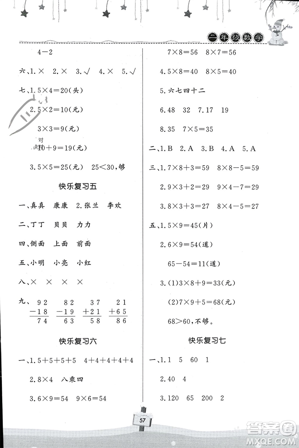 河南大學(xué)出版社2024快樂寒假天天練二年級數(shù)學(xué)通用版參考答案