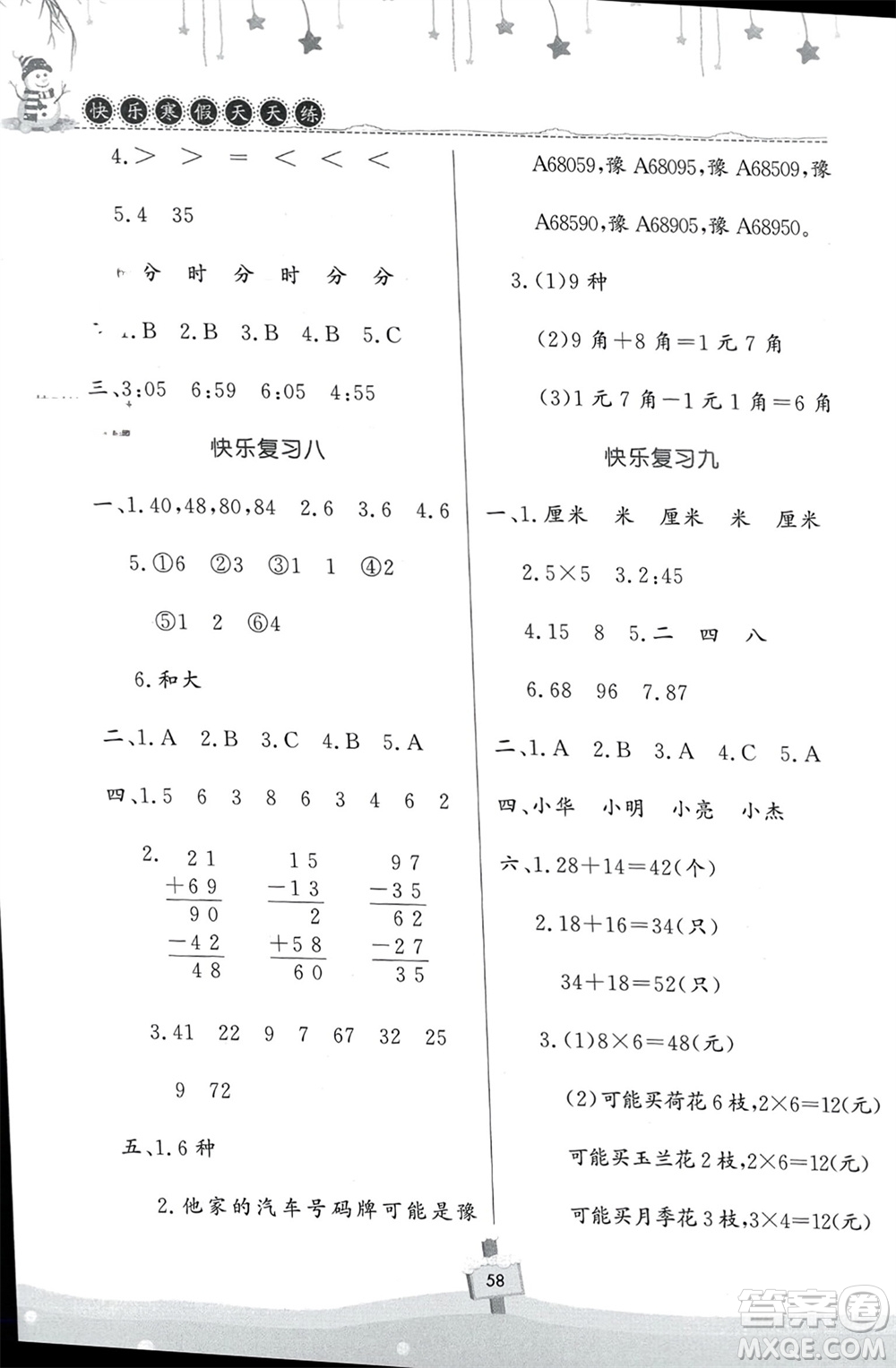 河南大學(xué)出版社2024快樂寒假天天練二年級數(shù)學(xué)通用版參考答案