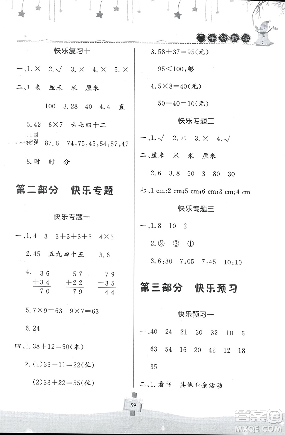 河南大學(xué)出版社2024快樂寒假天天練二年級數(shù)學(xué)通用版參考答案