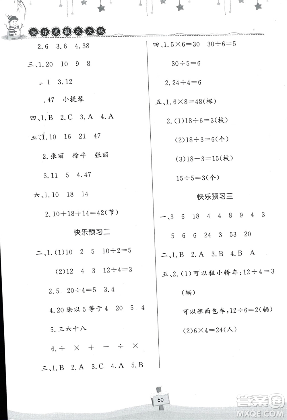 河南大學(xué)出版社2024快樂寒假天天練二年級數(shù)學(xué)通用版參考答案