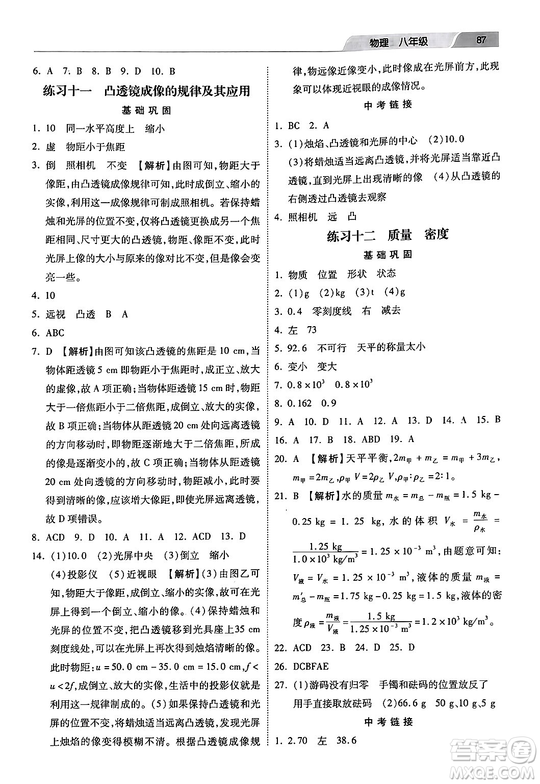 河北美術(shù)出版社2024寒假生活八年級物理通用版答案