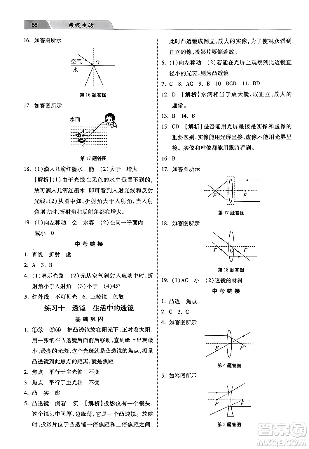 河北美術(shù)出版社2024寒假生活八年級物理通用版答案