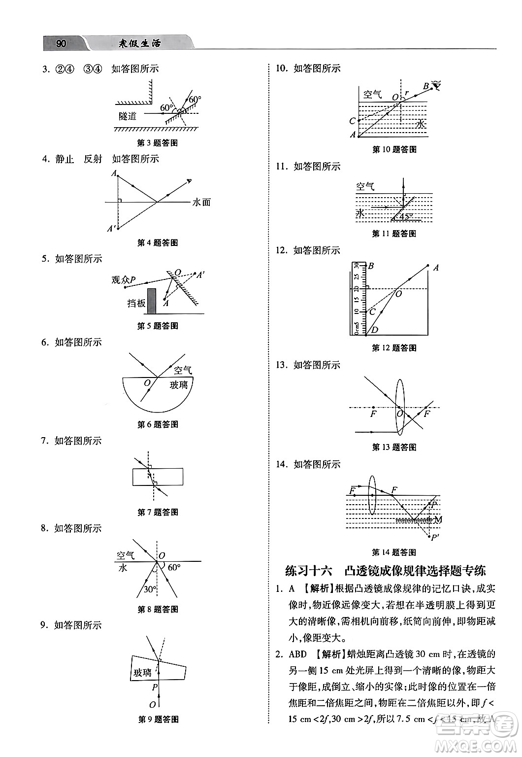 河北美術(shù)出版社2024寒假生活八年級物理通用版答案