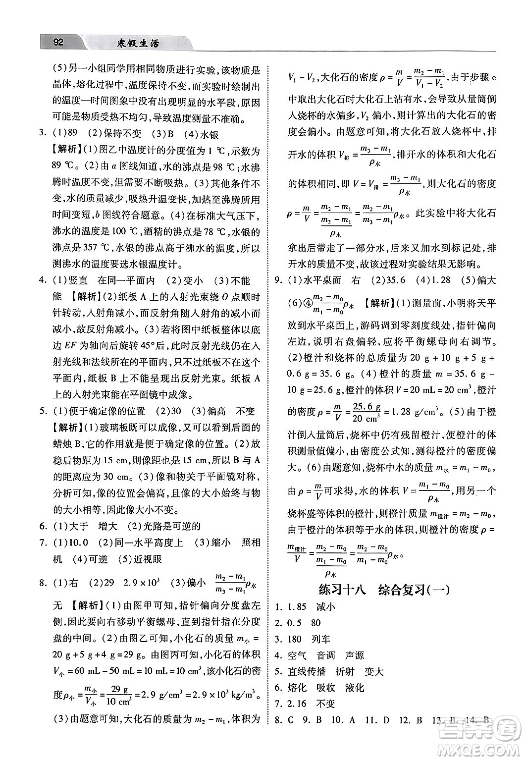 河北美術(shù)出版社2024寒假生活八年級物理通用版答案