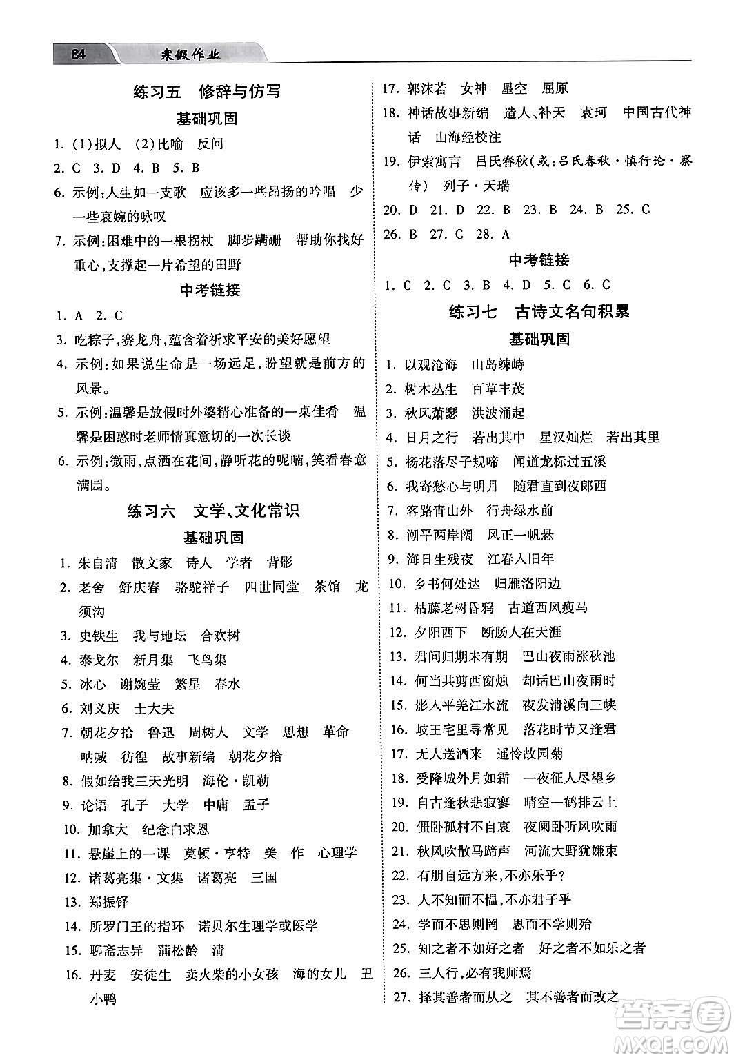 河北美術(shù)出版社2024寒假作業(yè)七年級(jí)語(yǔ)文通用版答案