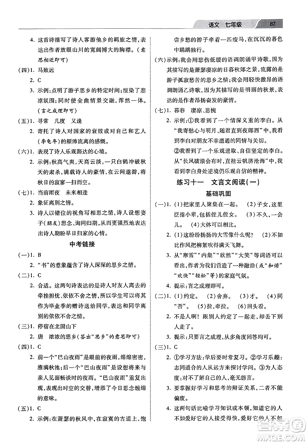 河北美術(shù)出版社2024寒假作業(yè)七年級(jí)語(yǔ)文通用版答案