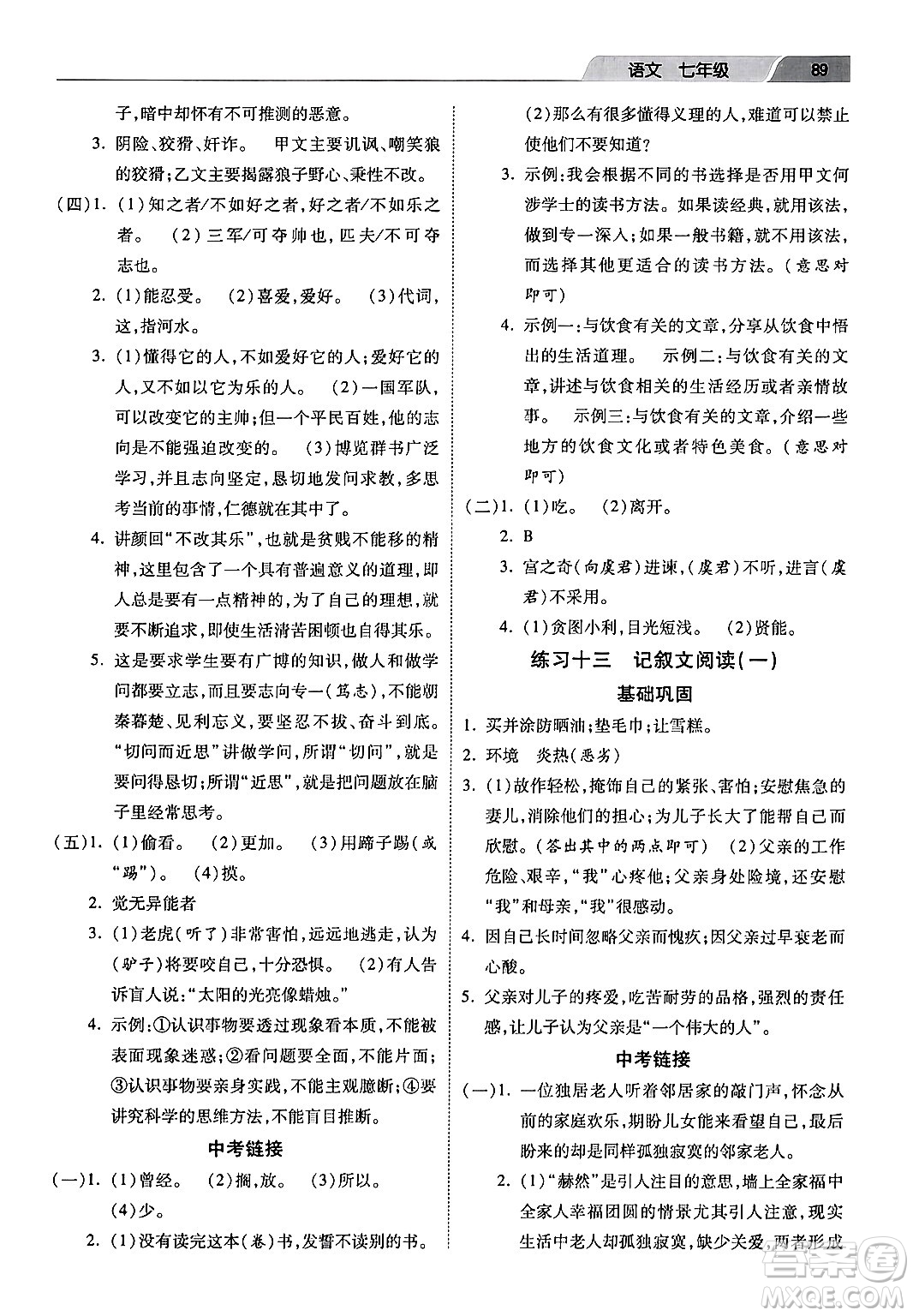 河北美術(shù)出版社2024寒假作業(yè)七年級(jí)語(yǔ)文通用版答案