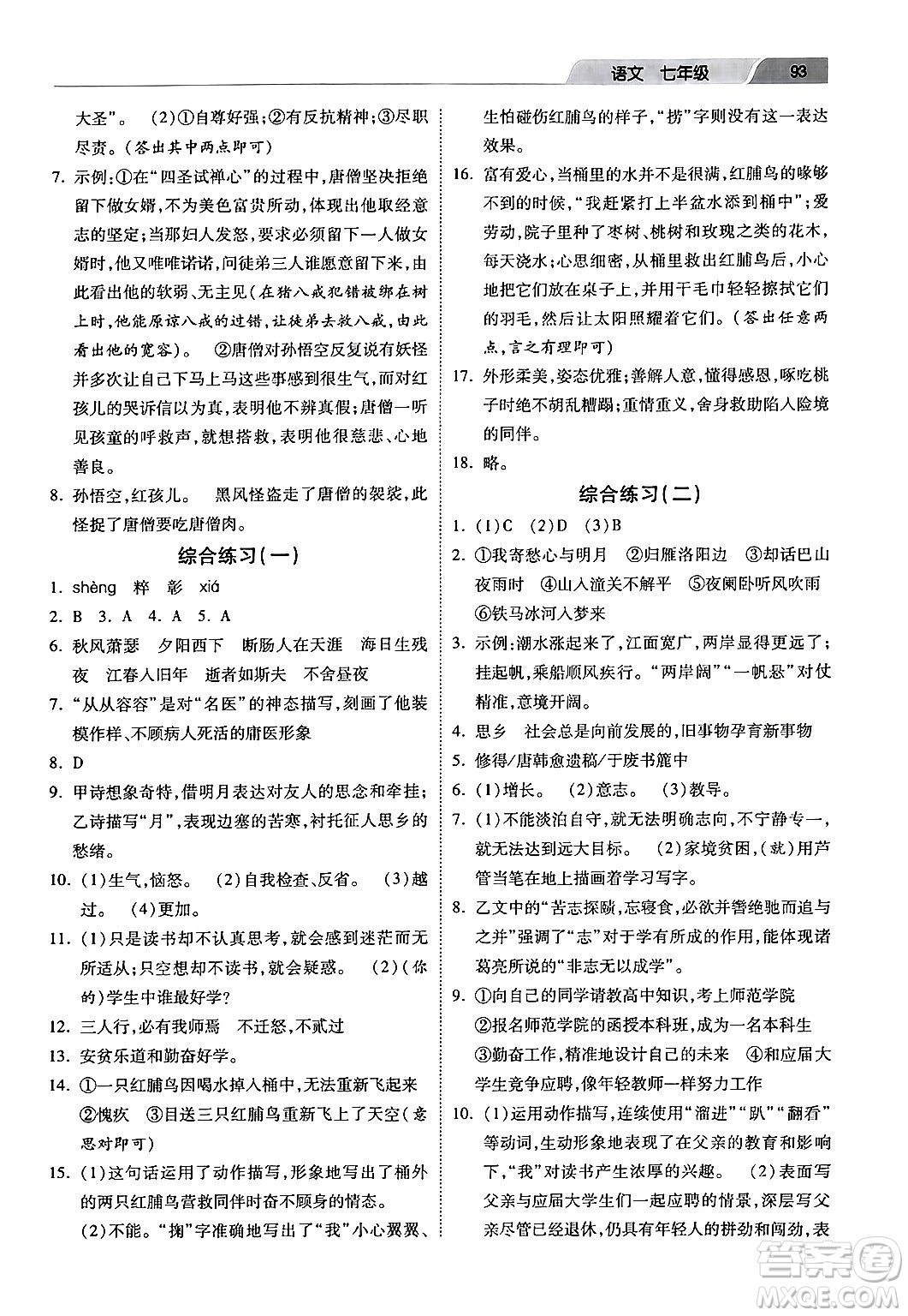 河北美術(shù)出版社2024寒假作業(yè)七年級(jí)語(yǔ)文通用版答案