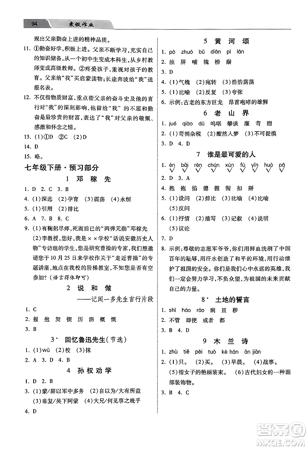 河北美術(shù)出版社2024寒假作業(yè)七年級(jí)語(yǔ)文通用版答案