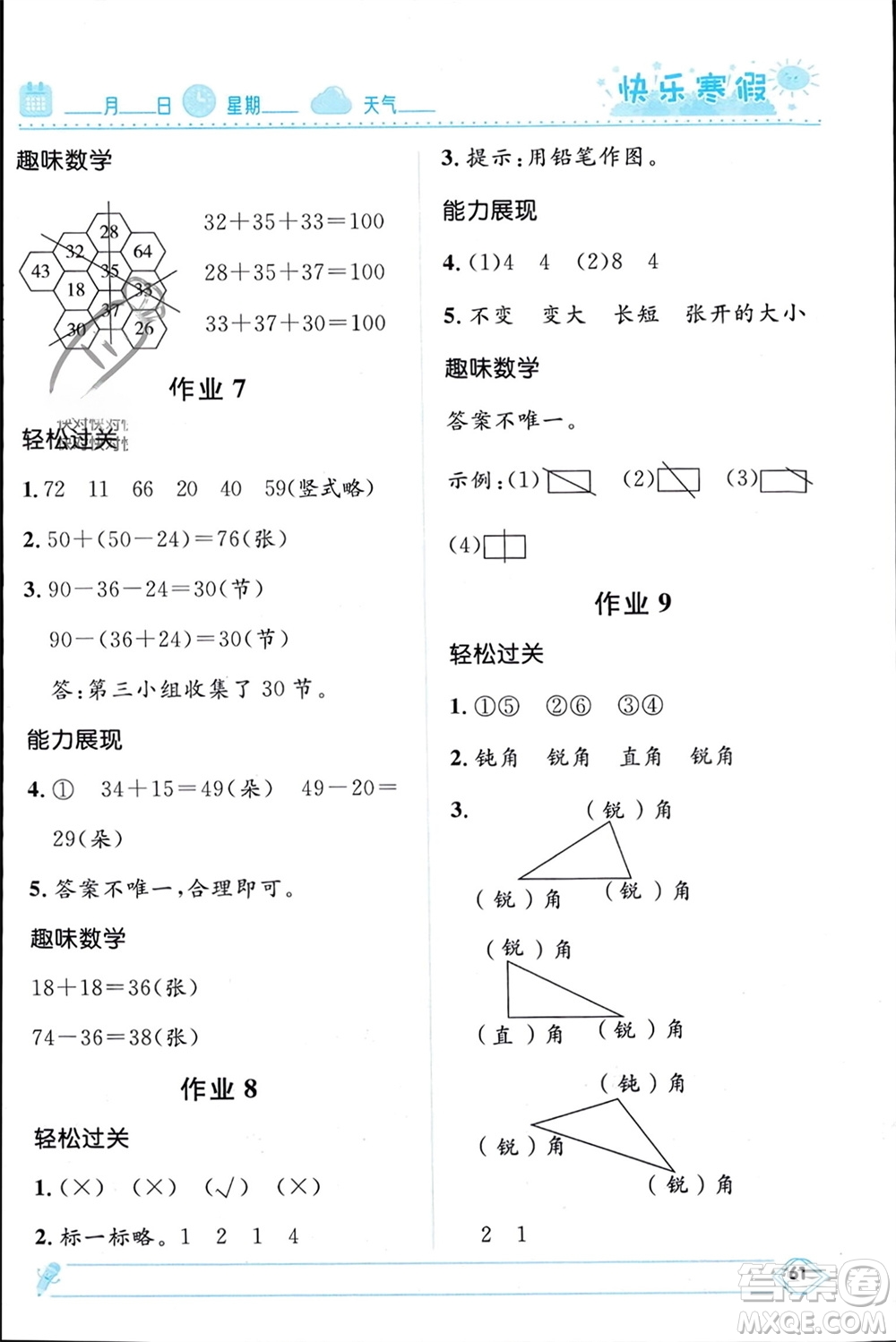 河北少年兒童出版社2024小學(xué)生快樂寒假二年級數(shù)學(xué)人教版參考答案