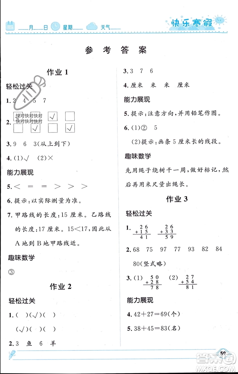 河北少年兒童出版社2024小學(xué)生快樂寒假二年級數(shù)學(xué)人教版參考答案