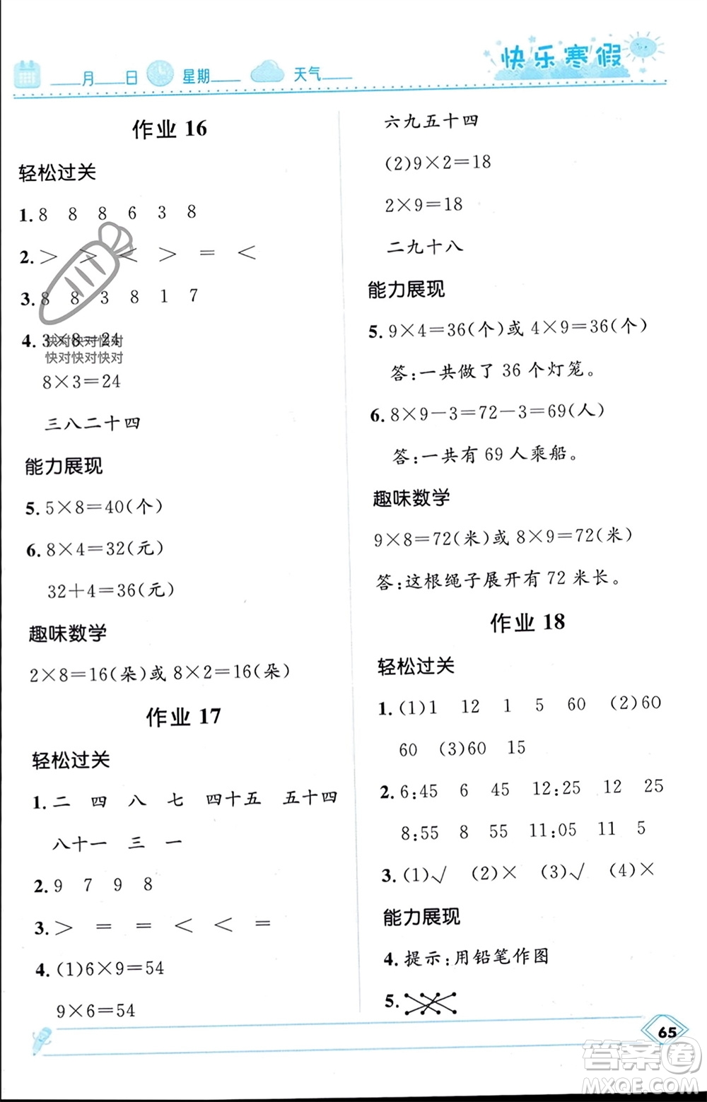 河北少年兒童出版社2024小學(xué)生快樂寒假二年級數(shù)學(xué)人教版參考答案