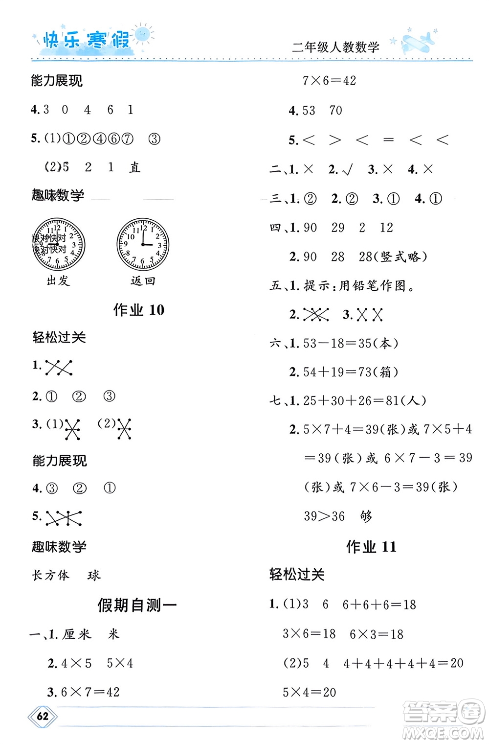 河北少年兒童出版社2024小學(xué)生快樂寒假二年級數(shù)學(xué)人教版參考答案