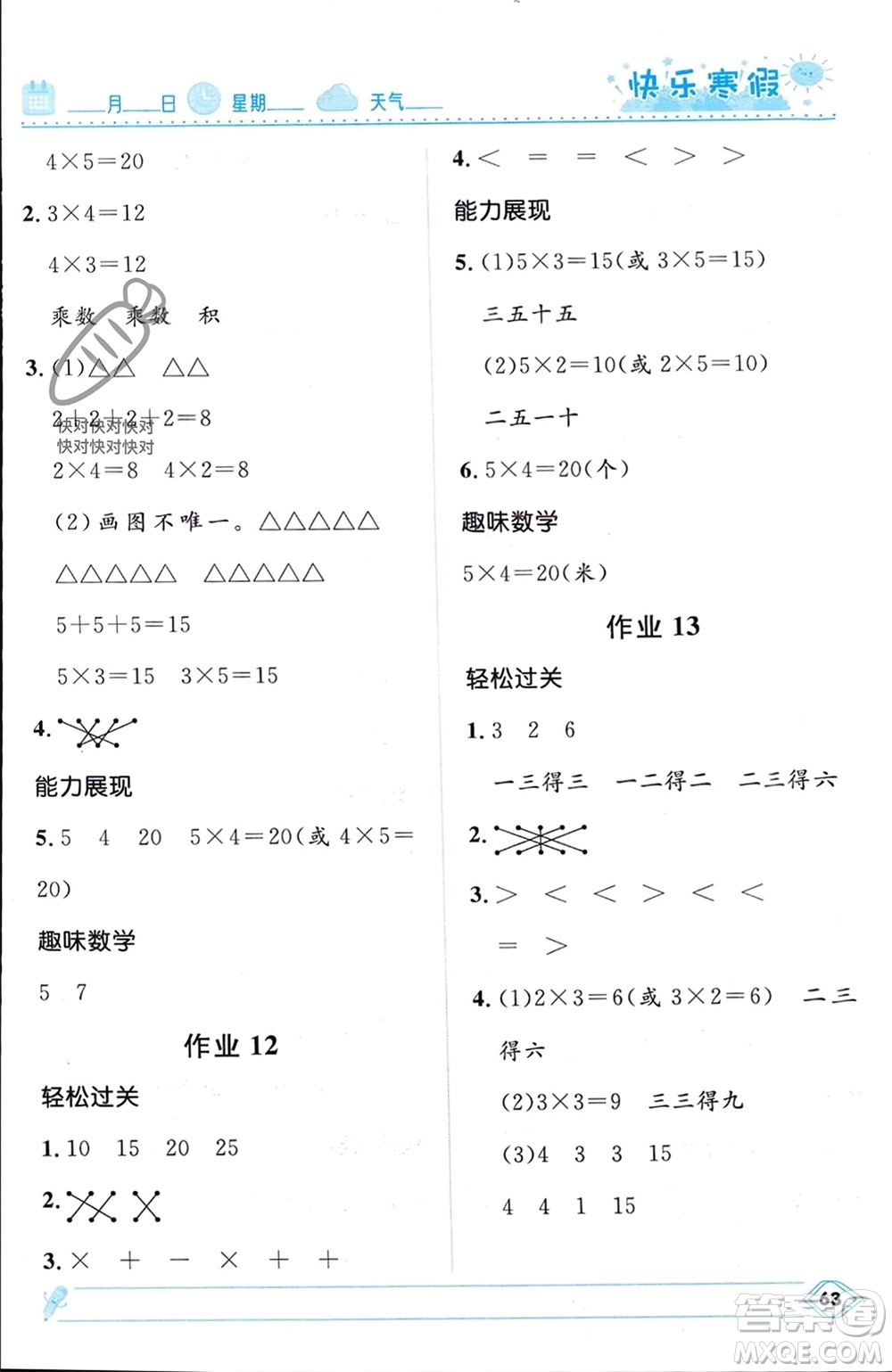 河北少年兒童出版社2024小學(xué)生快樂寒假二年級數(shù)學(xué)人教版參考答案