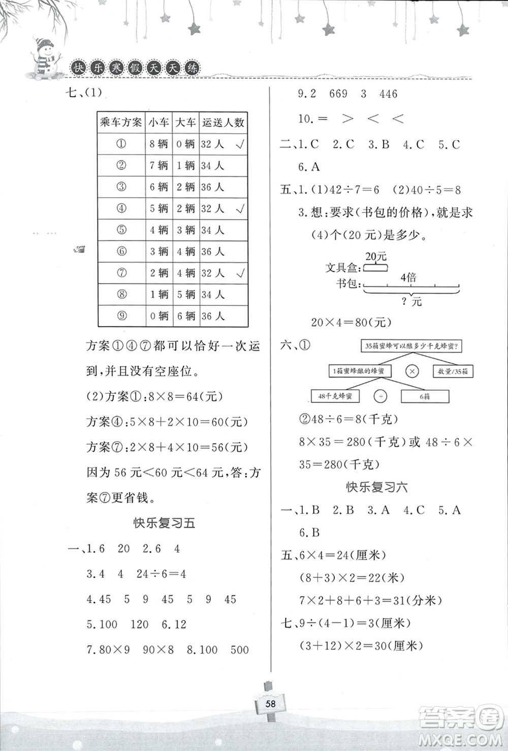 河南大學(xué)出版社2024快樂寒假天天練三年級數(shù)學(xué)通用版參考答案