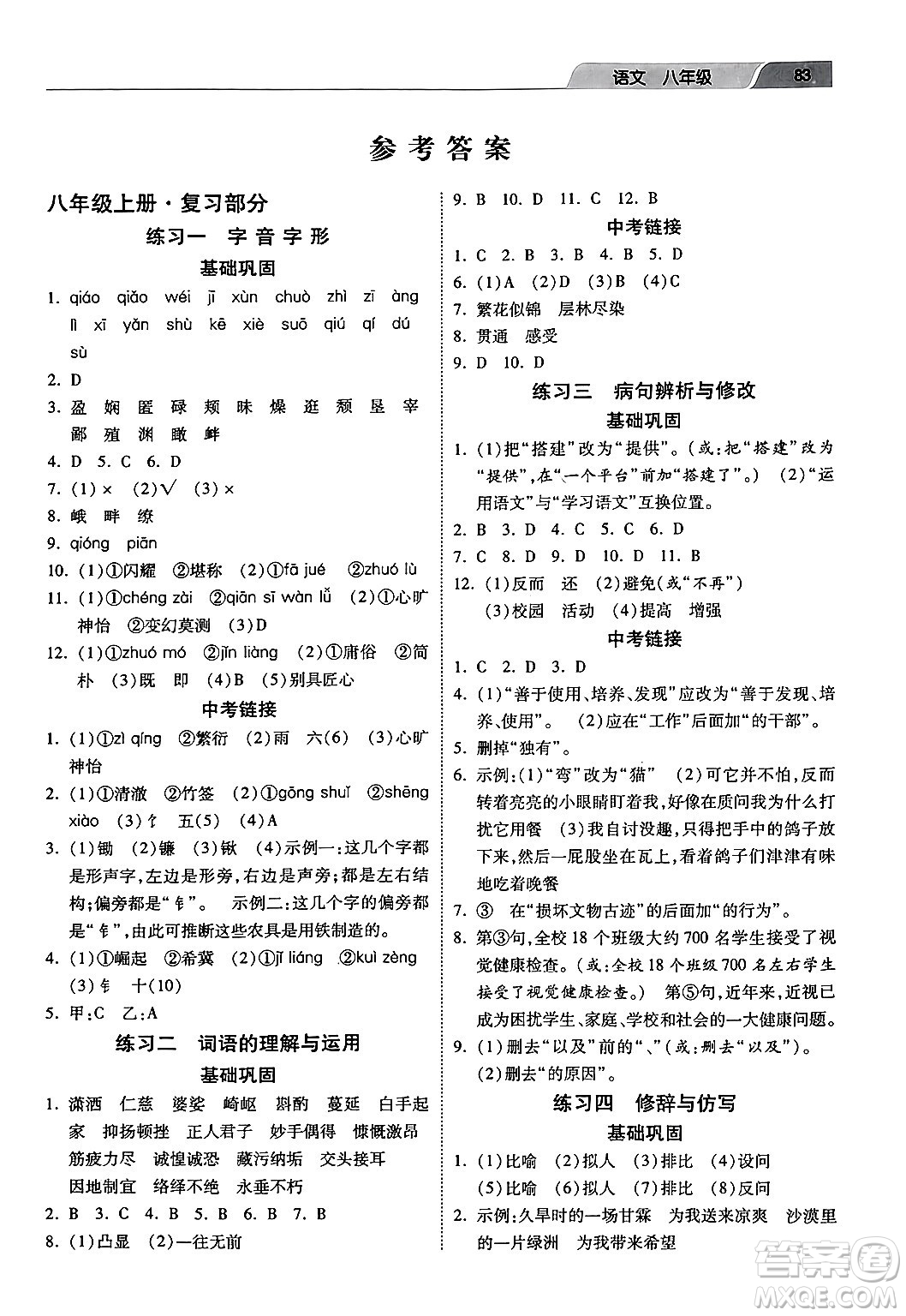 河北美術(shù)出版社2024寒假作業(yè)八年級語文通用版答案