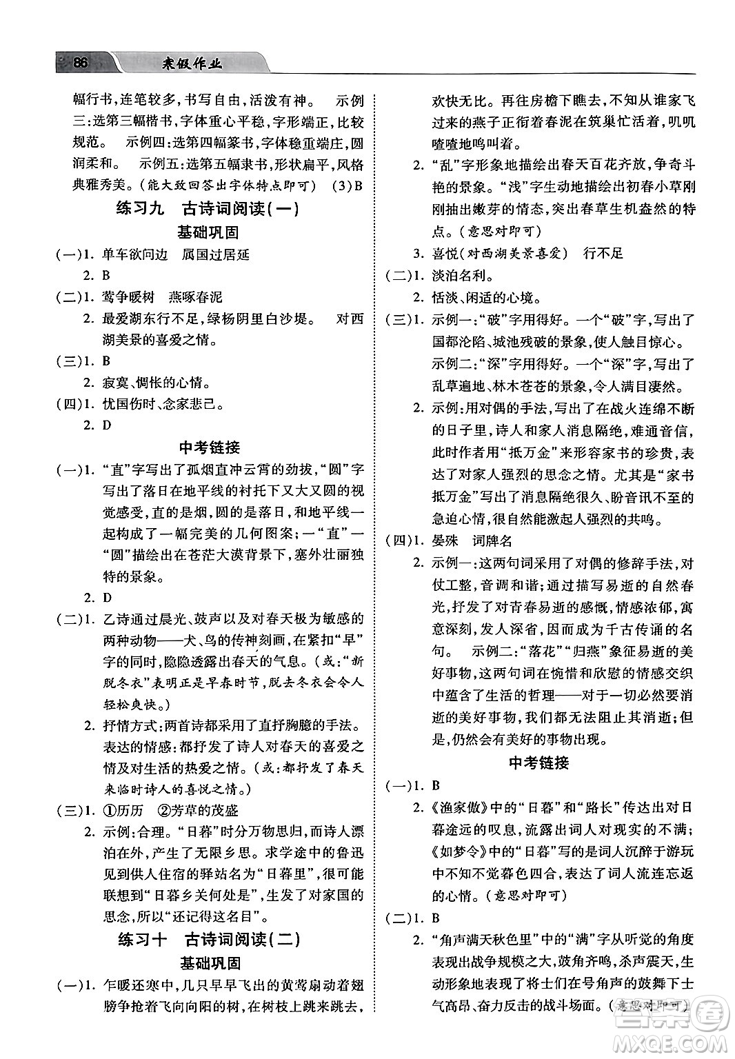 河北美術(shù)出版社2024寒假作業(yè)八年級語文通用版答案