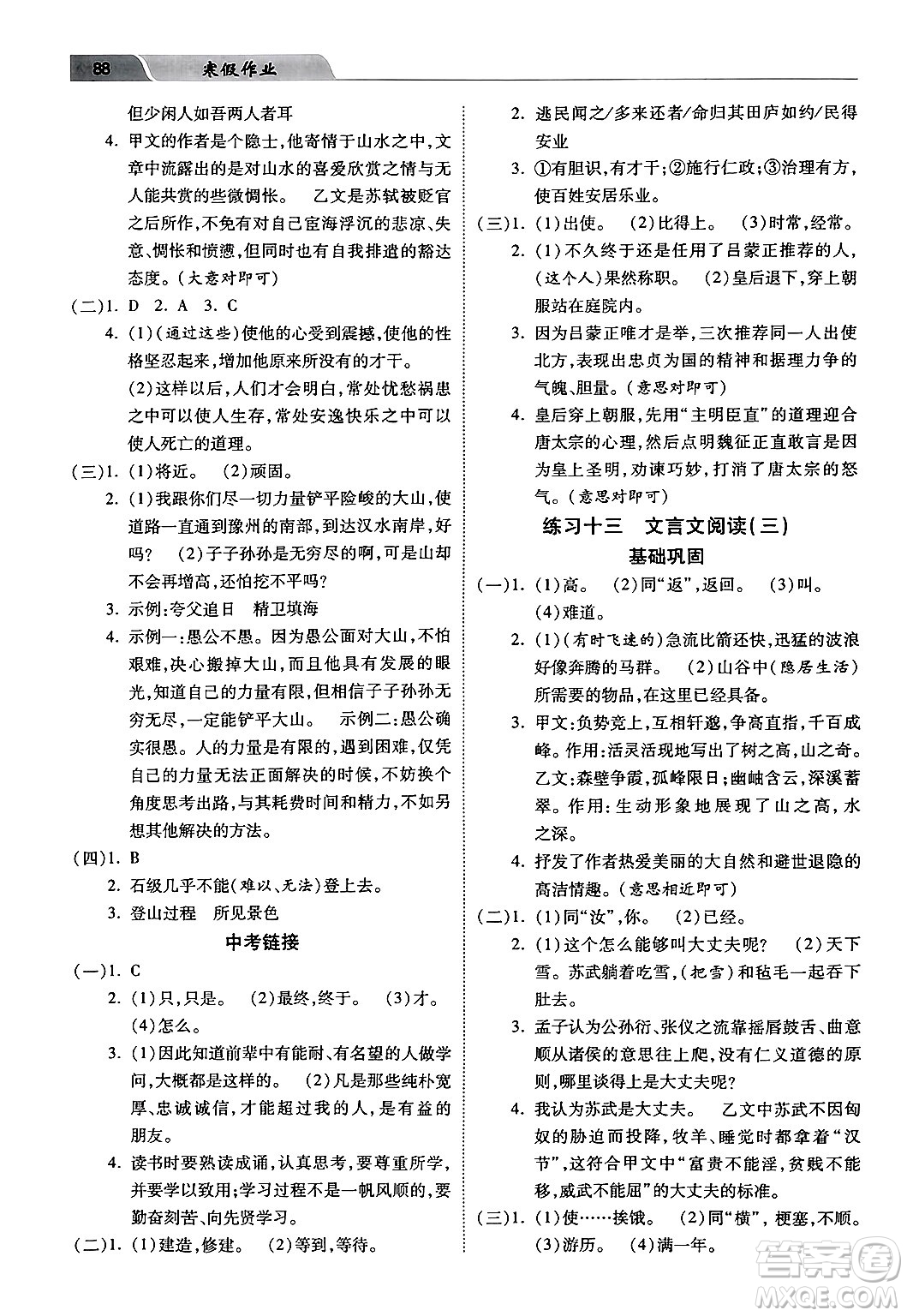 河北美術(shù)出版社2024寒假作業(yè)八年級語文通用版答案