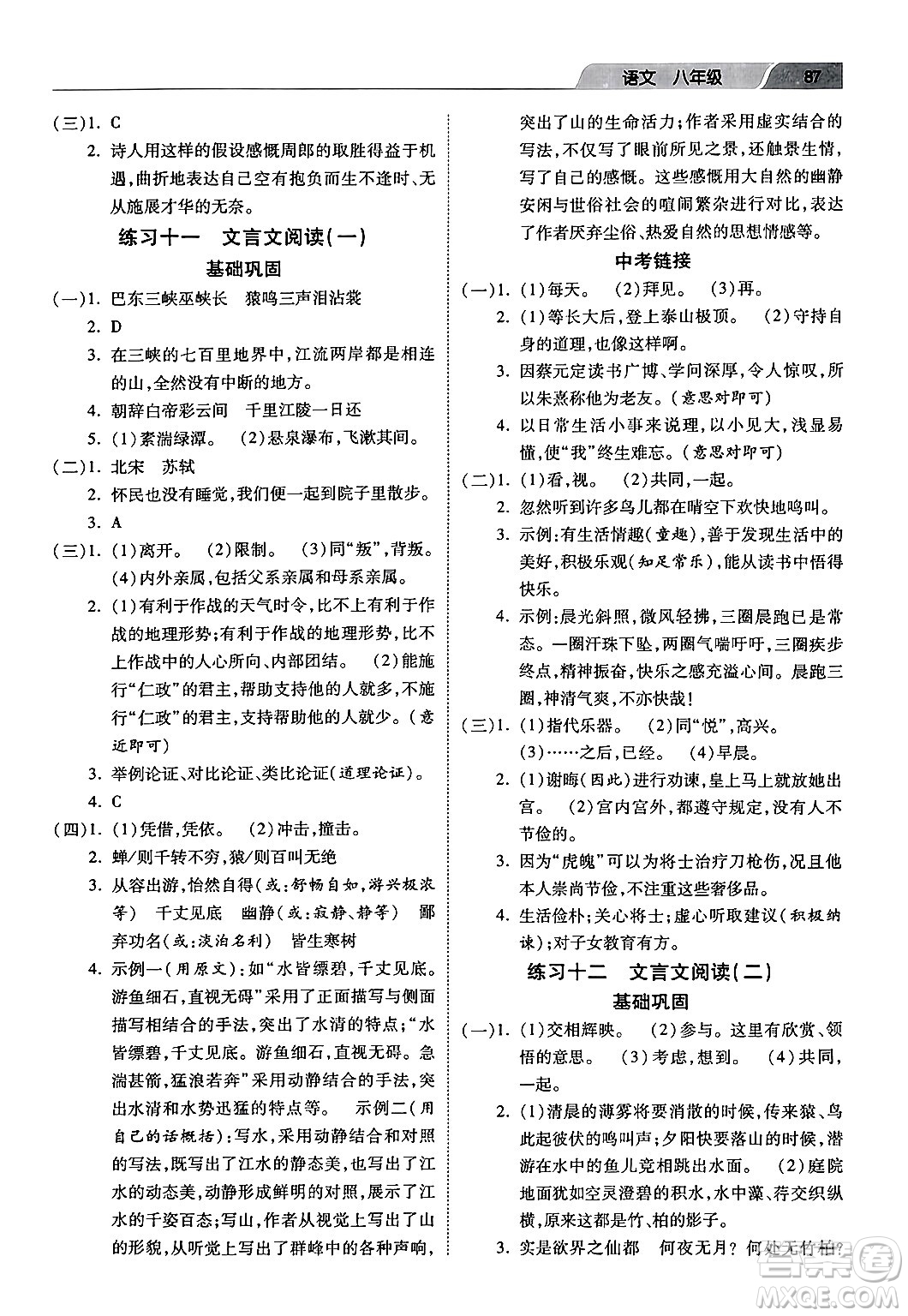 河北美術(shù)出版社2024寒假作業(yè)八年級語文通用版答案