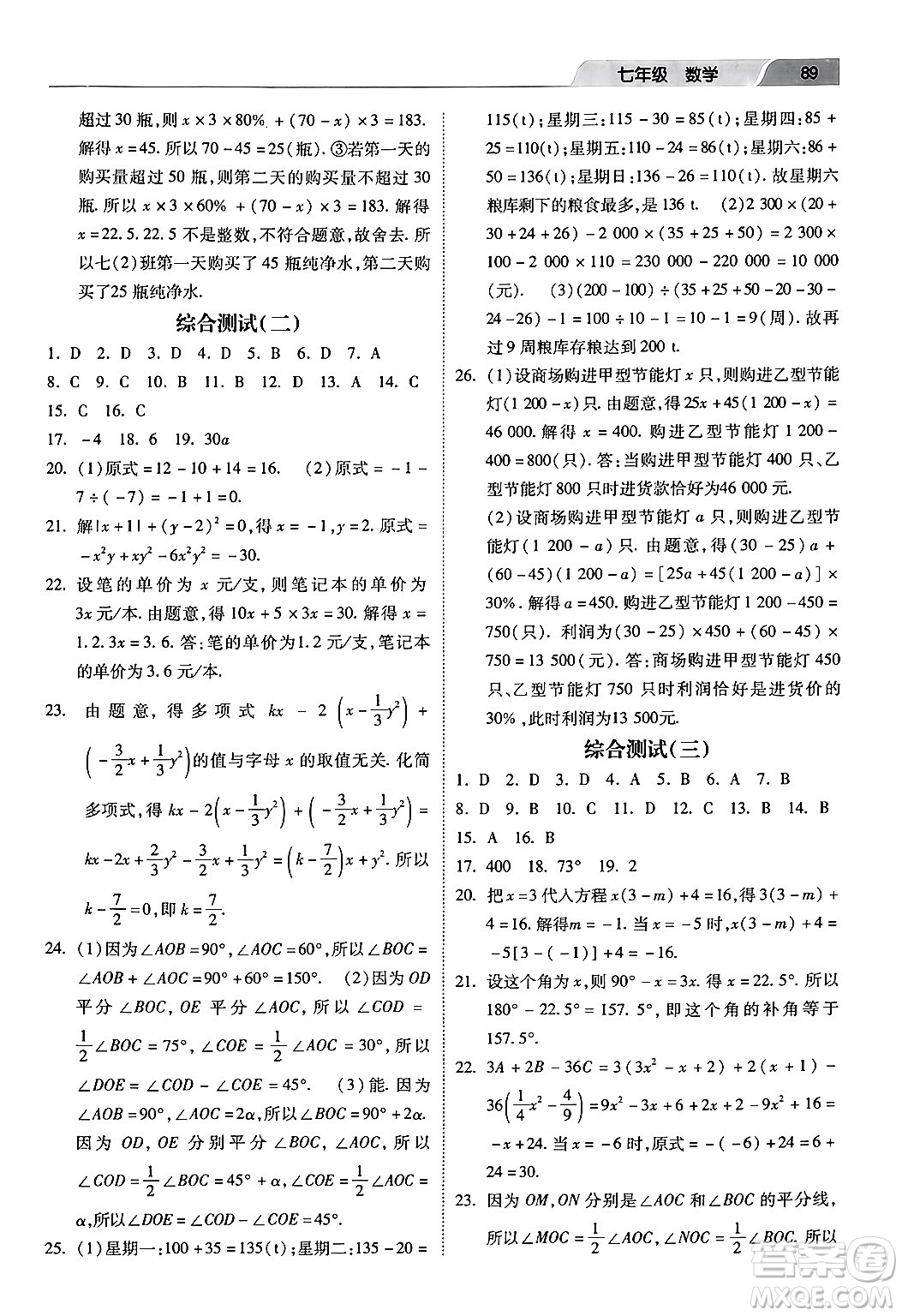 河北美術(shù)出版社2024快樂寒假作業(yè)七年級數(shù)學(xué)通用版答案