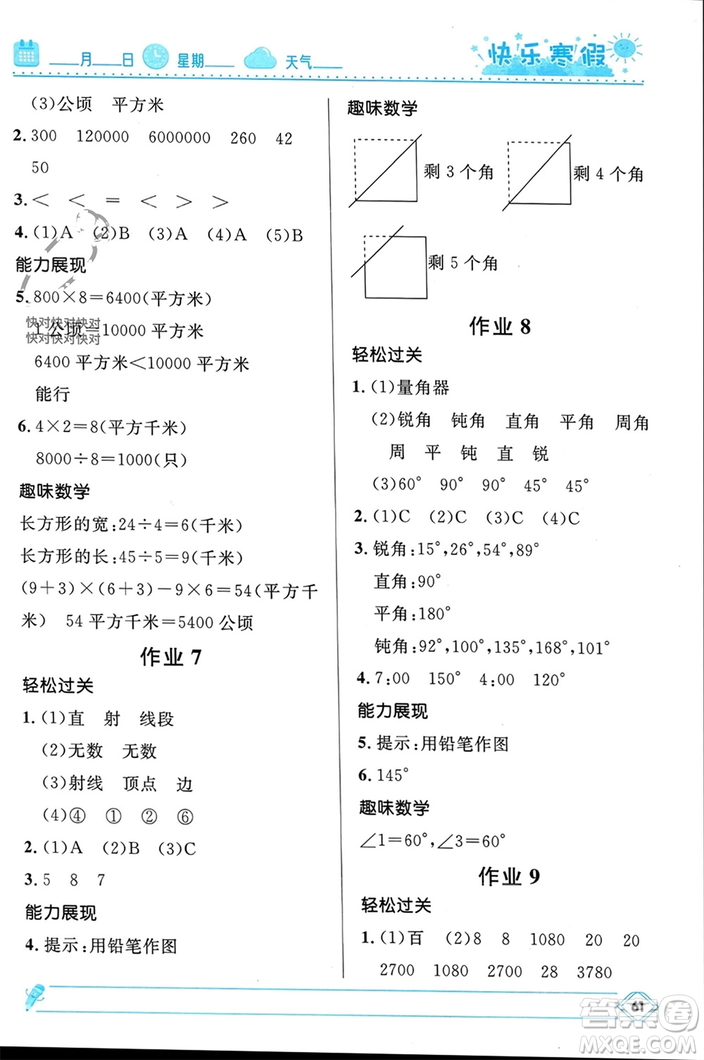 河北少年兒童出版社2024小學(xué)生快樂(lè)寒假四年級(jí)數(shù)學(xué)人教版參考答案