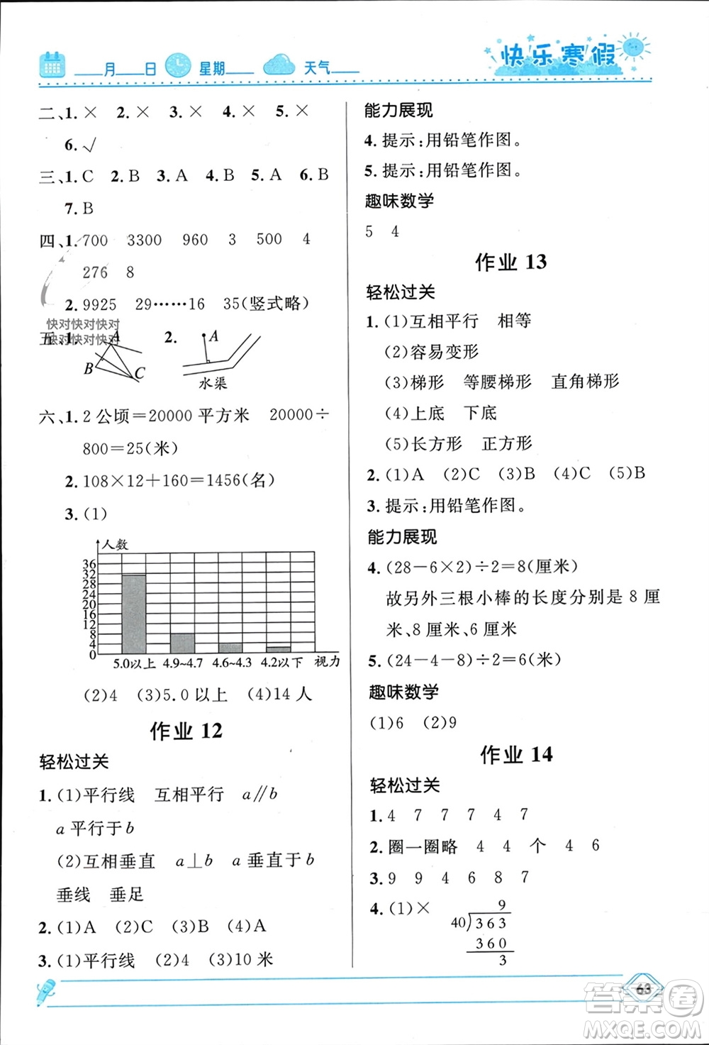 河北少年兒童出版社2024小學(xué)生快樂(lè)寒假四年級(jí)數(shù)學(xué)人教版參考答案