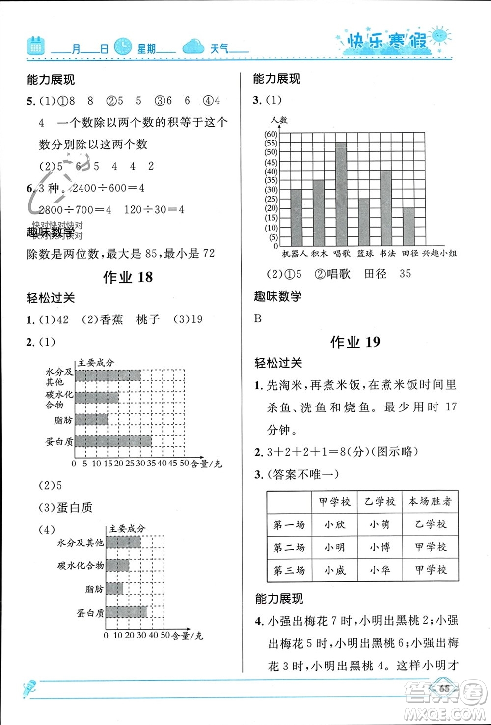 河北少年兒童出版社2024小學(xué)生快樂(lè)寒假四年級(jí)數(shù)學(xué)人教版參考答案