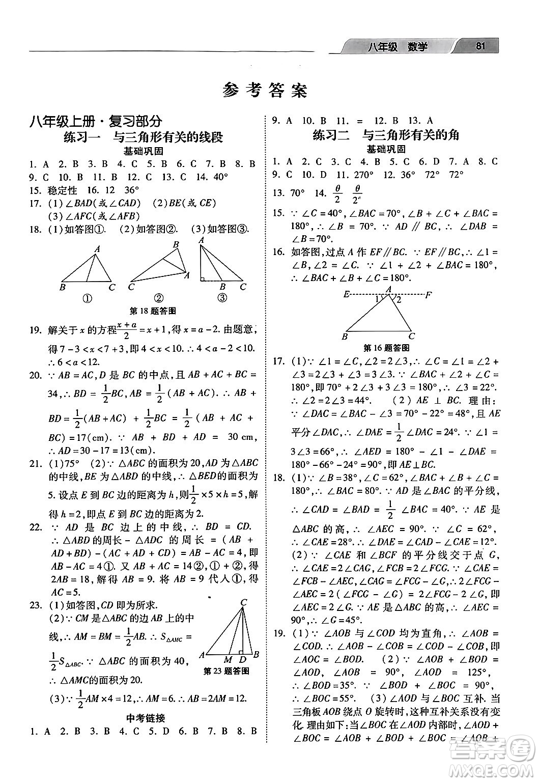 河北美術(shù)出版社2024快樂寒假作業(yè)八年級數(shù)學(xué)通用版答案