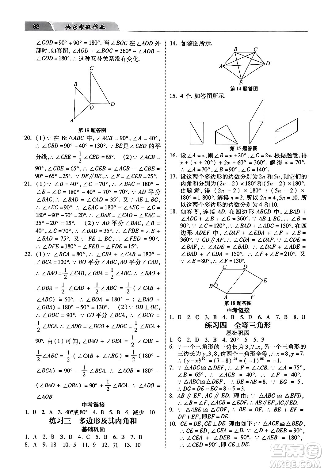 河北美術(shù)出版社2024快樂寒假作業(yè)八年級數(shù)學(xué)通用版答案