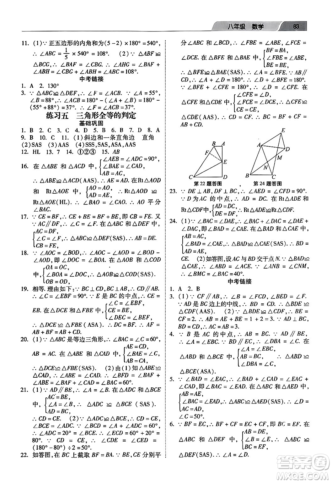 河北美術(shù)出版社2024快樂寒假作業(yè)八年級數(shù)學(xué)通用版答案