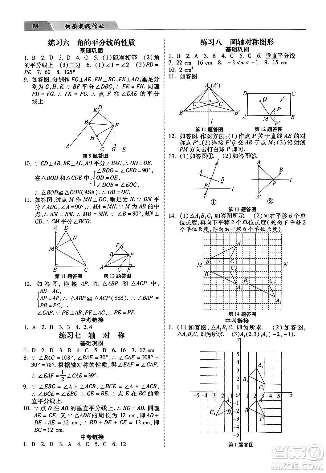 河北美術(shù)出版社2024快樂寒假作業(yè)八年級數(shù)學(xué)通用版答案