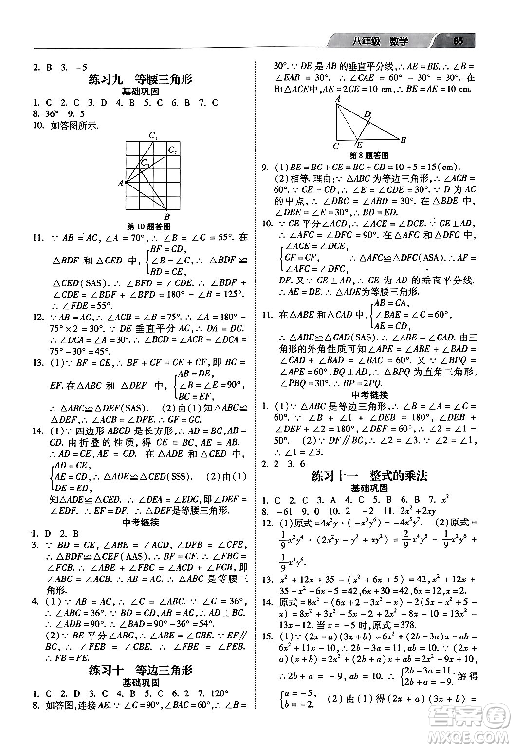 河北美術(shù)出版社2024快樂寒假作業(yè)八年級數(shù)學(xué)通用版答案