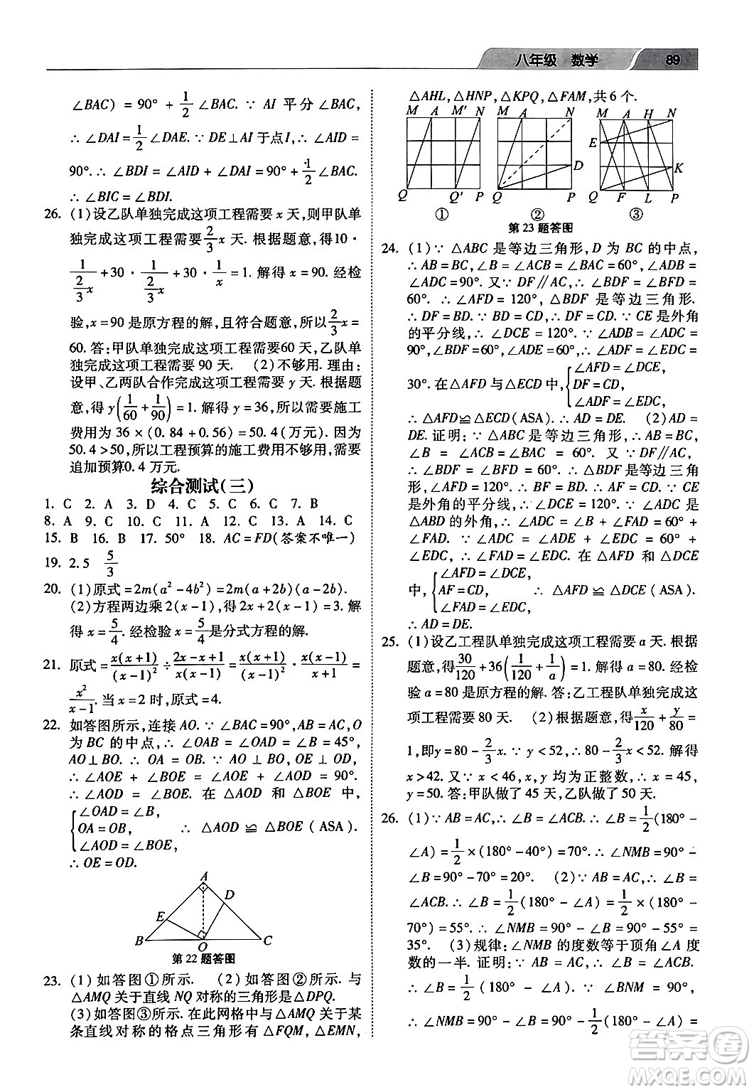 河北美術(shù)出版社2024快樂寒假作業(yè)八年級數(shù)學(xué)通用版答案